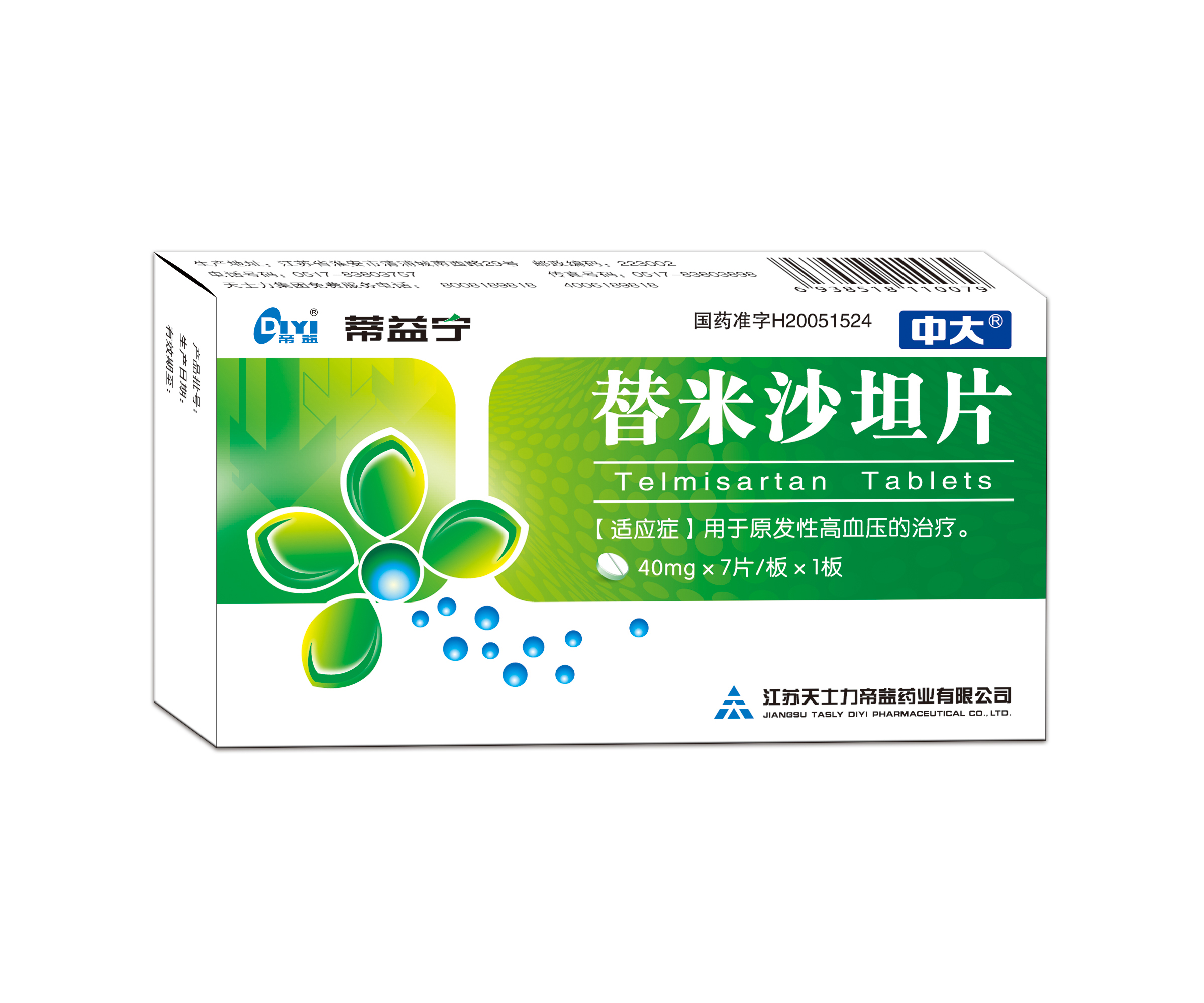 替米沙坦片——40mg*7片