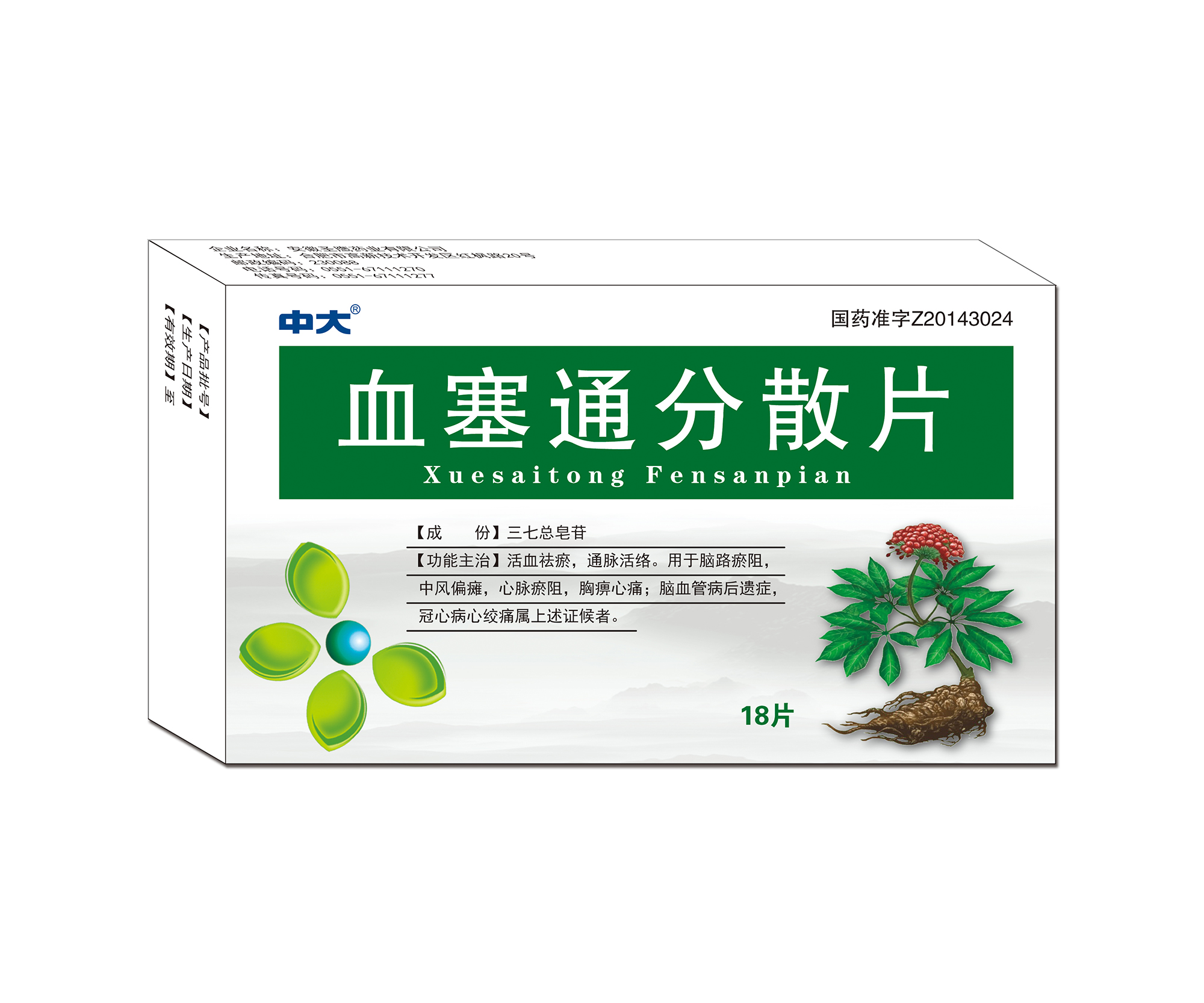 血塞通分散片——50mg*18片