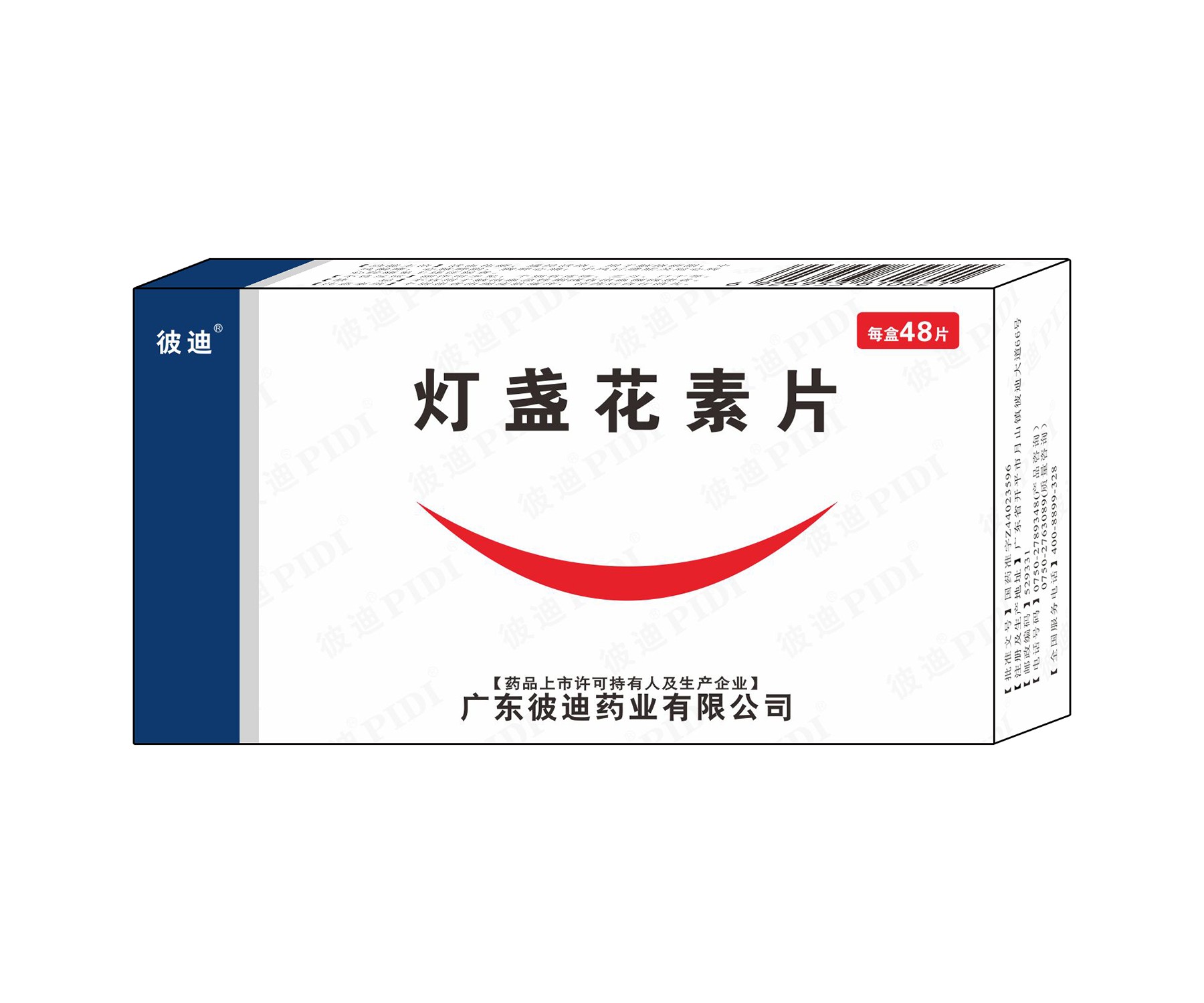 灯盏花素片——20mg*48片