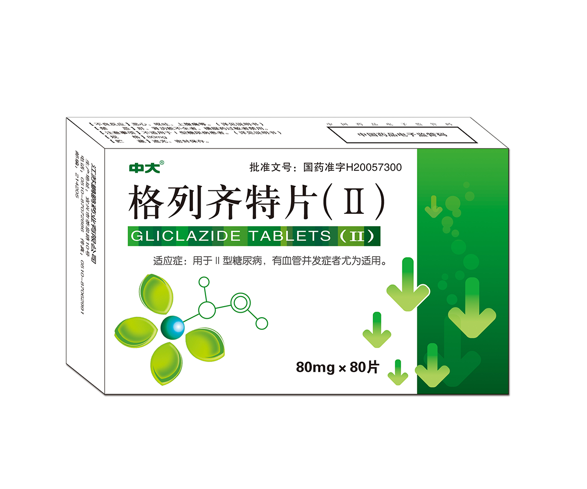 格列齐特片（II）——80mg*80片