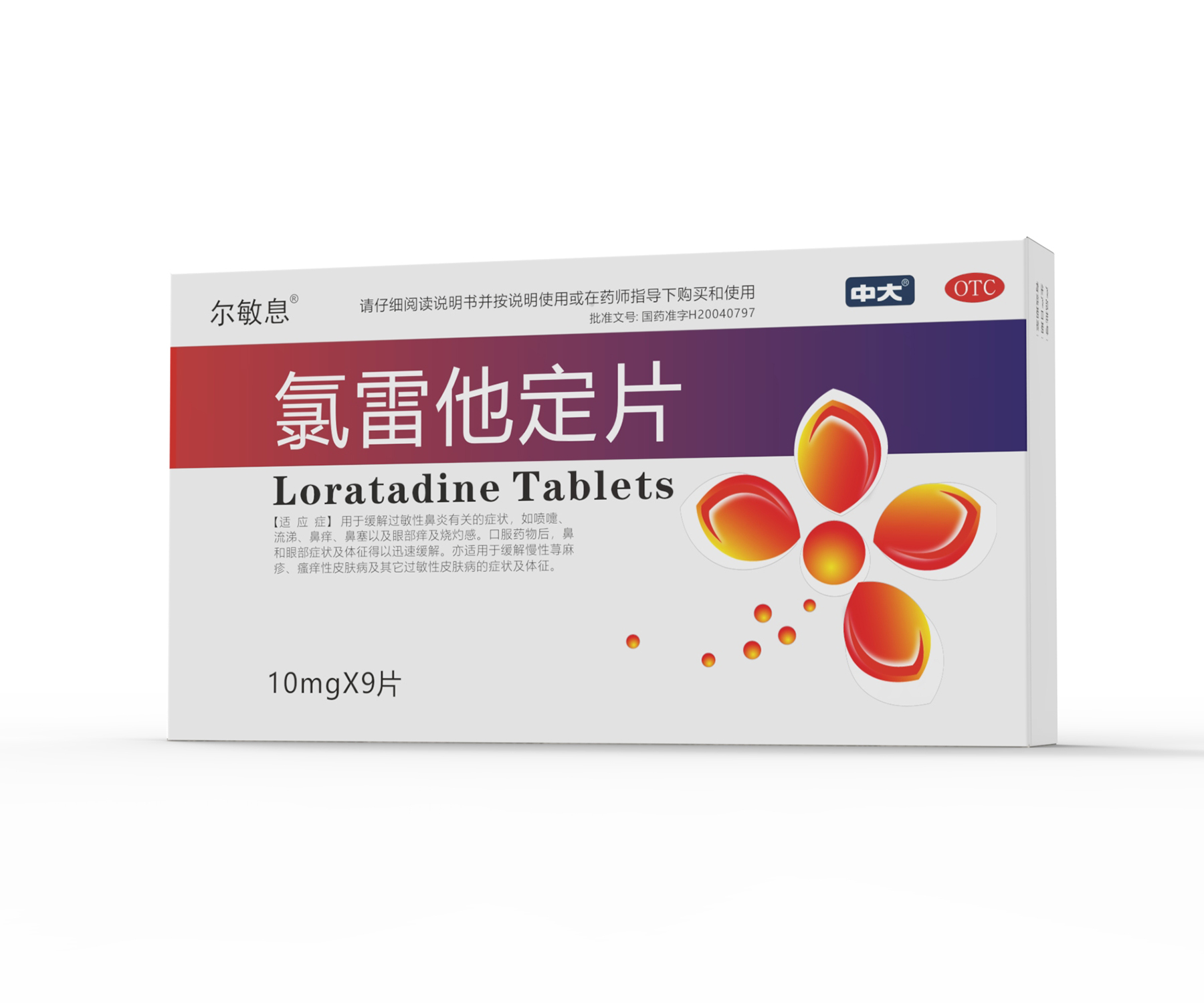 氯雷他定片——10mg*9片