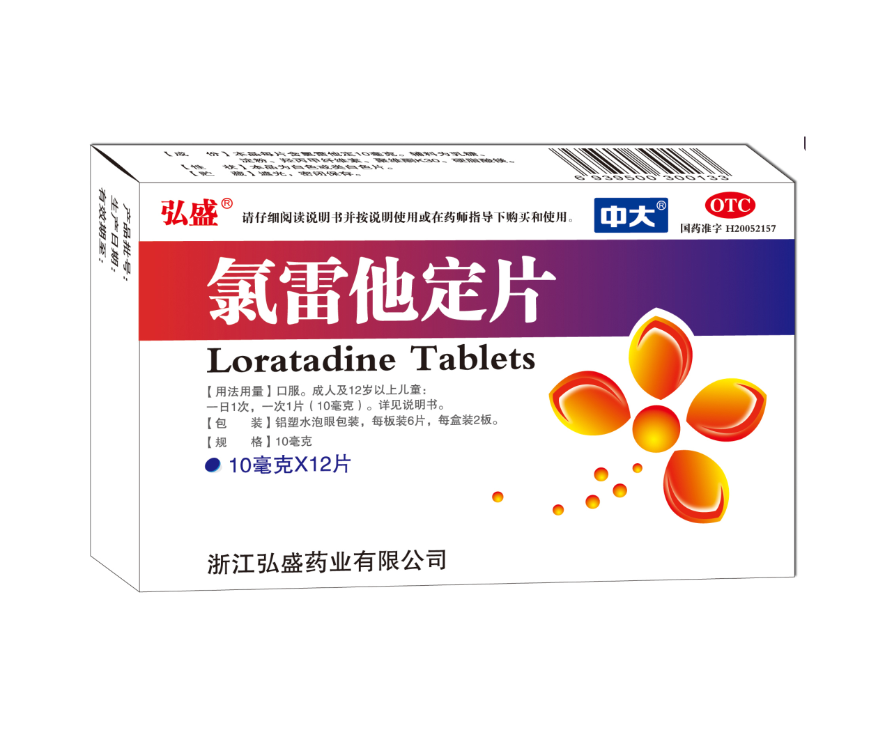 氯雷他定片——10mg*12片