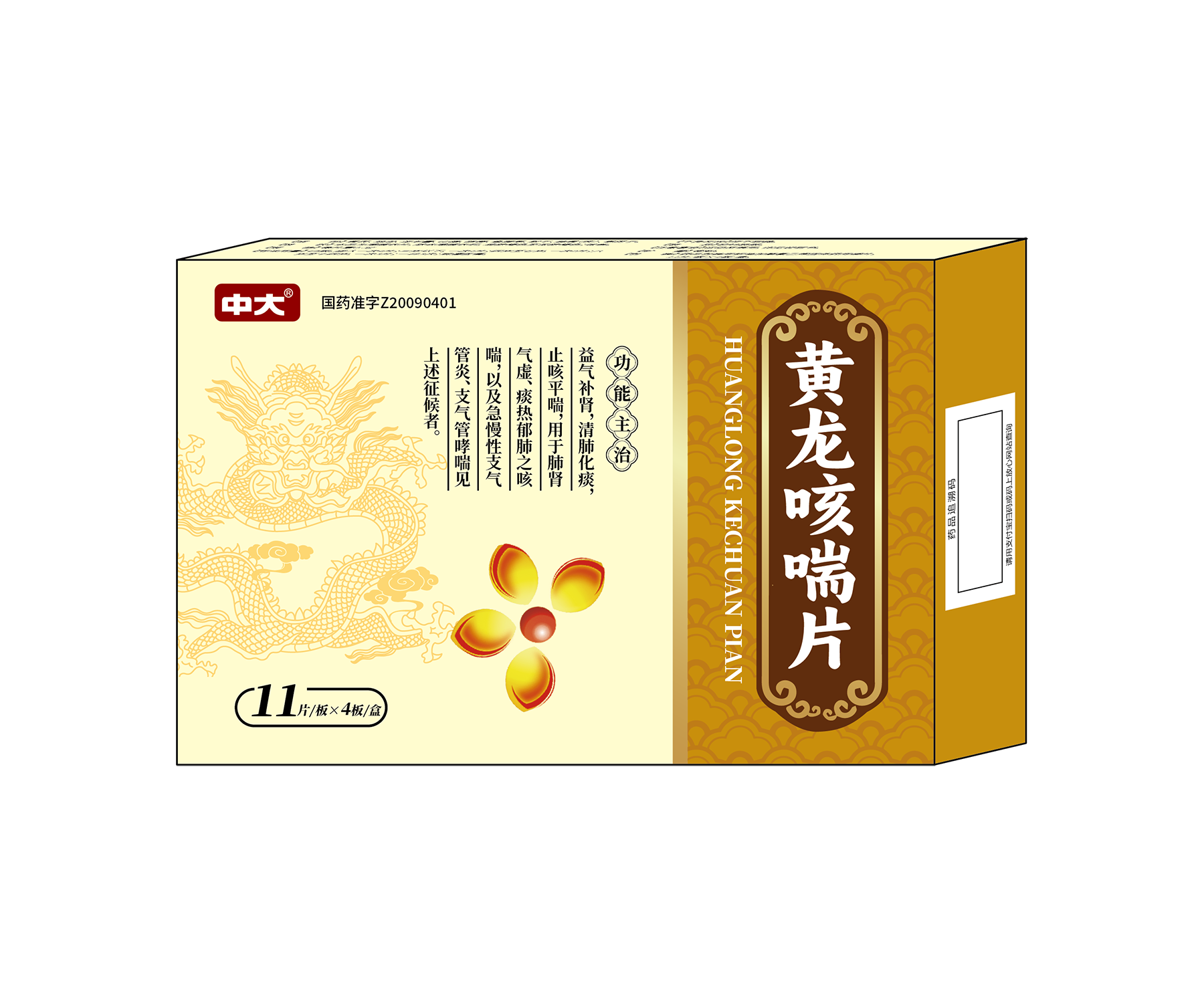 黄龙咳喘片——0.3g*44片