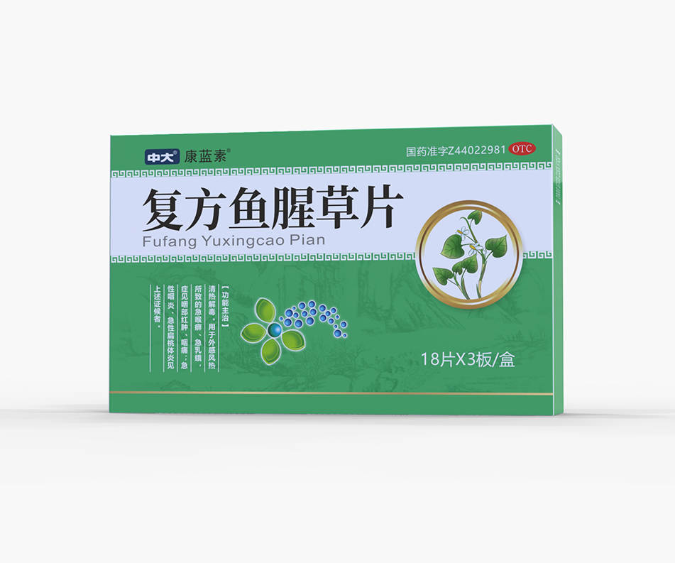 复方鱼腥草片——54片