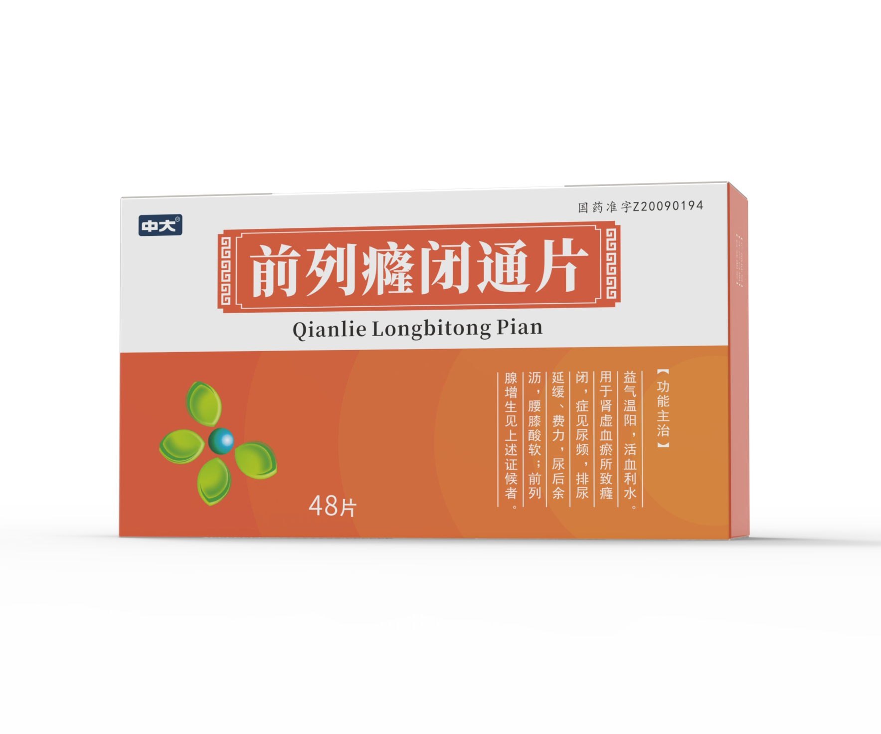 前列癃闭通片——0.5g*48片