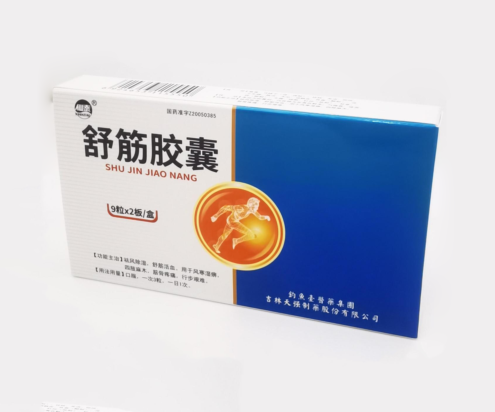 舒筋胶囊——0.4g*18粒