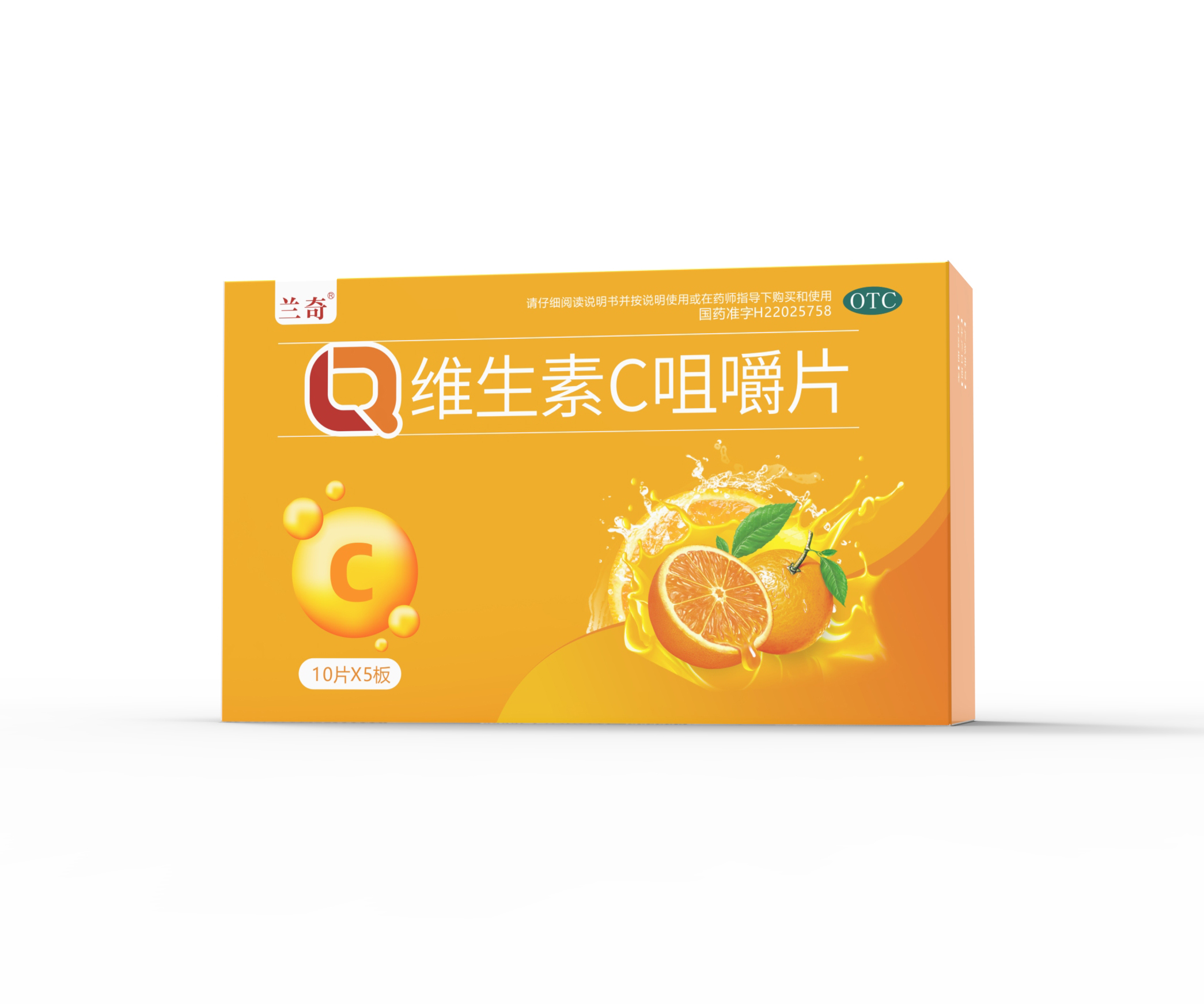 维生素C咀嚼片 （兰奇）——100mg*50片