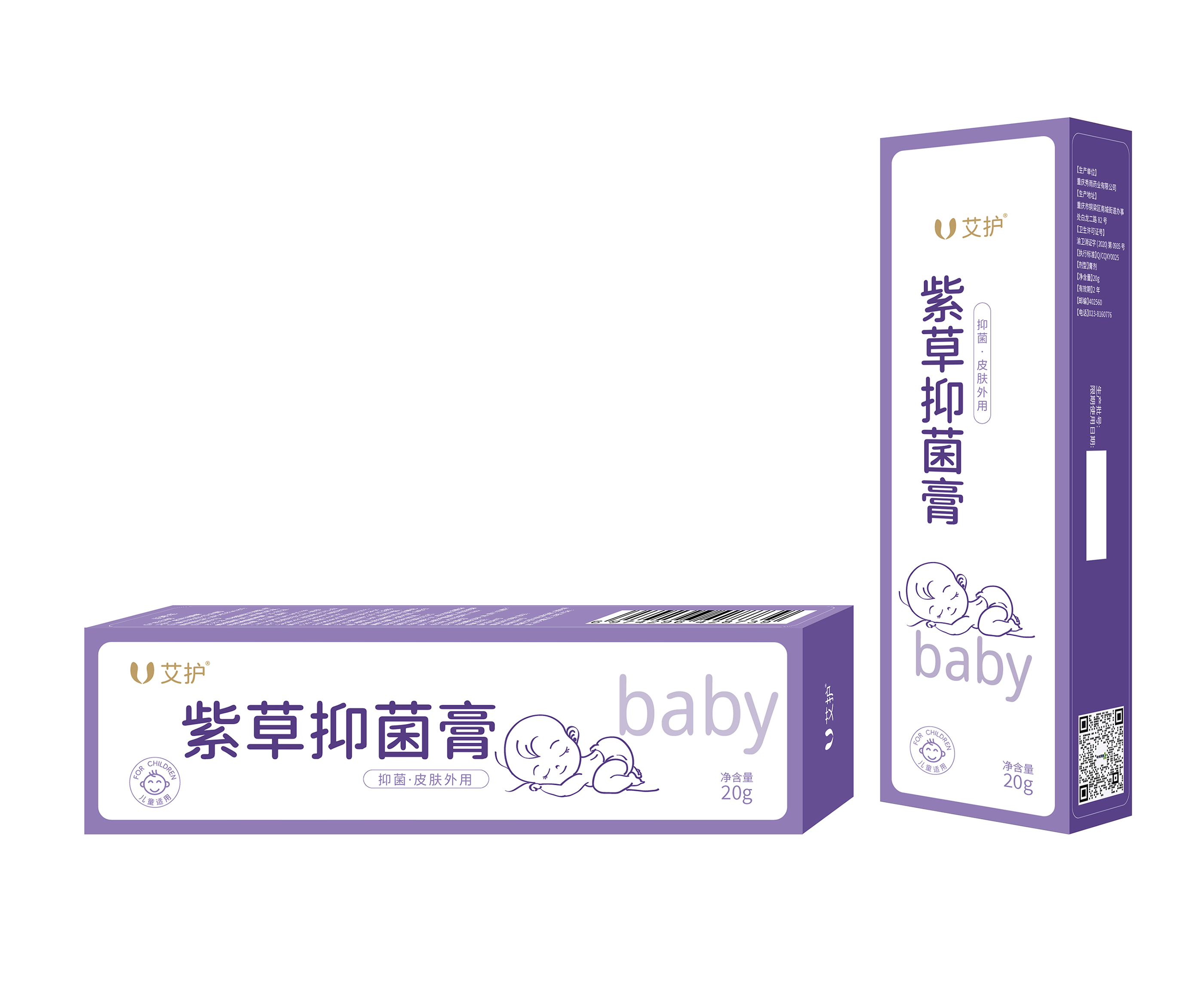 紫草抑菌膏——20g/盒