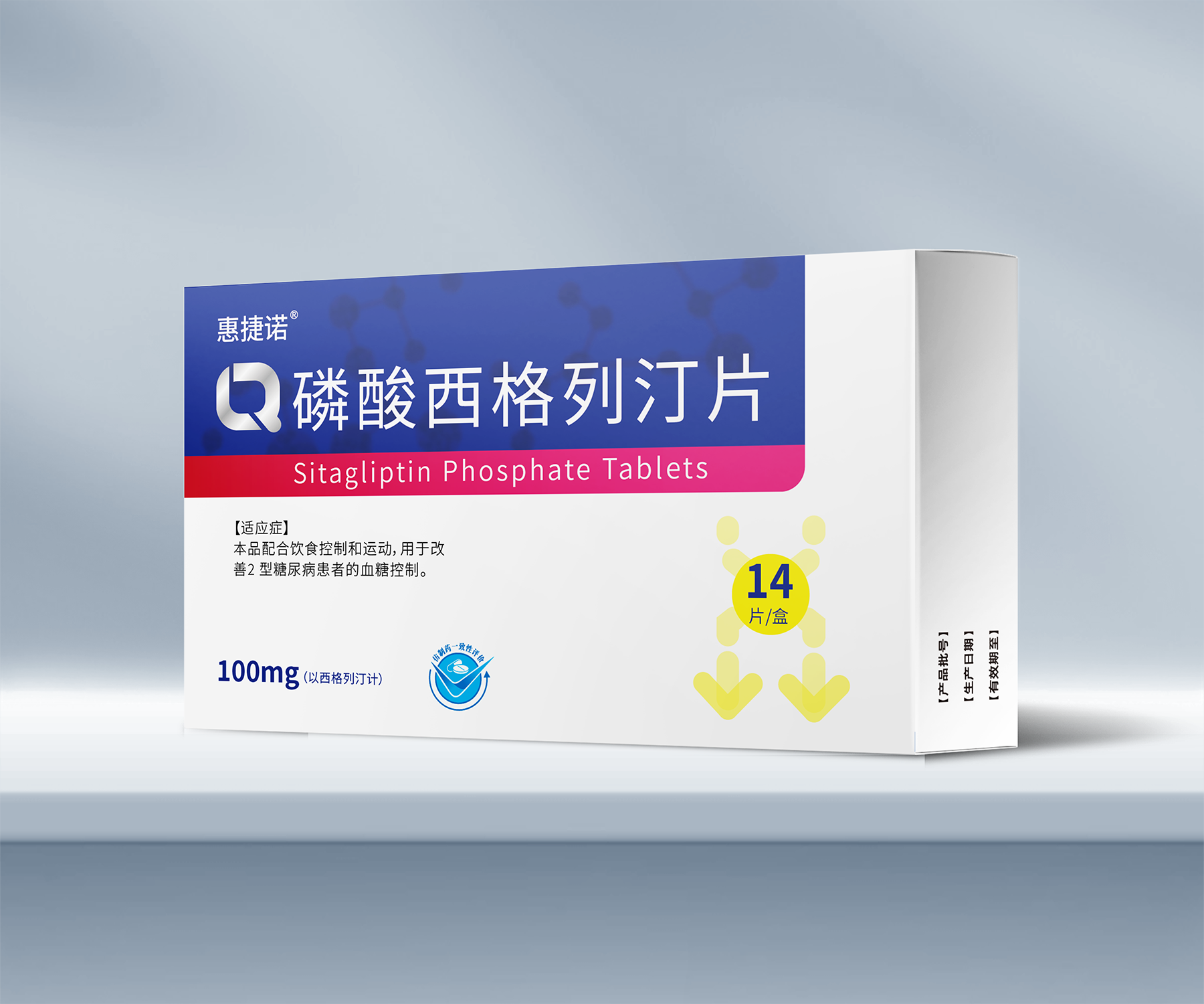 磷酸西格列汀片（兰奇）——100mg*14片