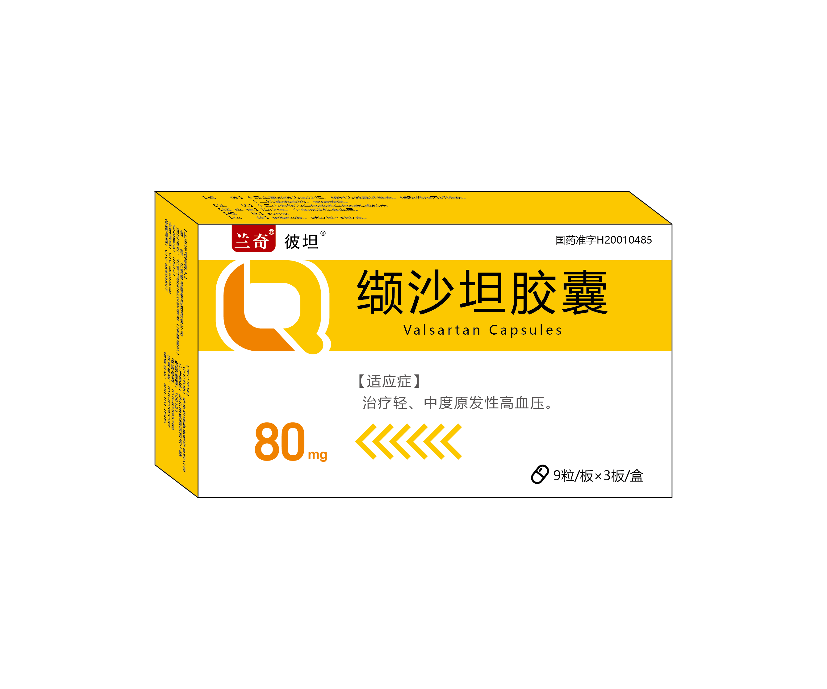 缬沙坦胶囊（兰奇）——80mg*27粒