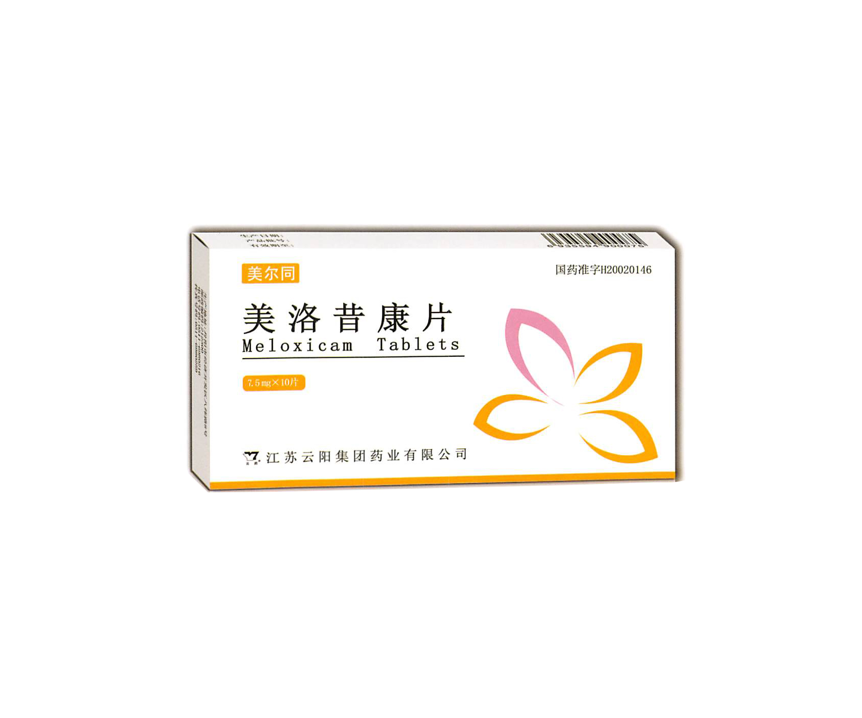 美洛昔康片——7.5mg*10片