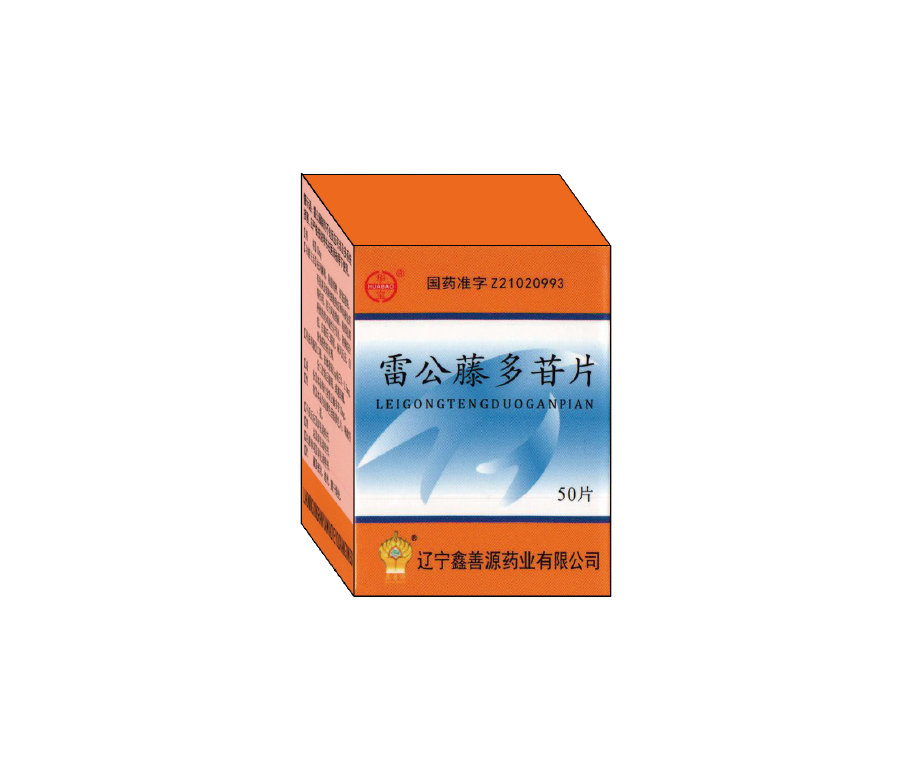 雷公藤多苷片——10mg*50片