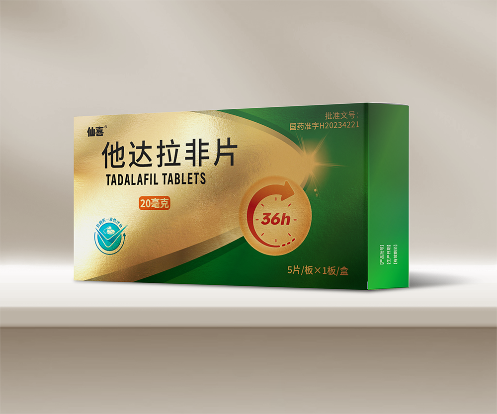 他达拉非片——20mg*5片