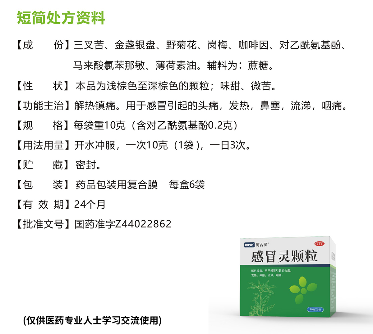 14——感冒灵颗粒6袋 单页.jpg