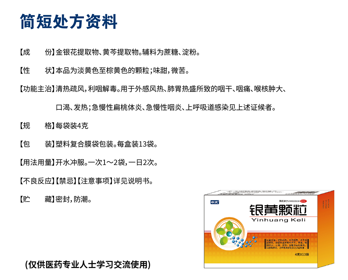 6——银黄颗粒-一片天 单页.jpg